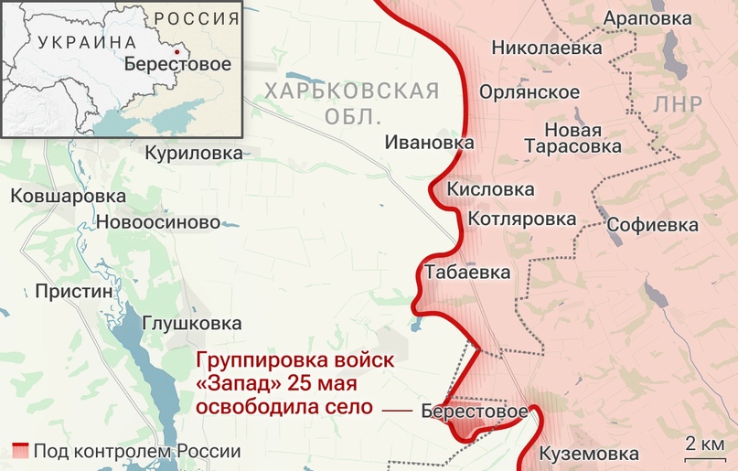 Российские войска освободили Берестовое в Харьковской области