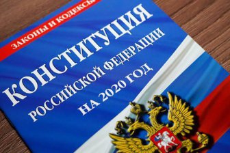 Три главные поправки в конституцию, которые сделают из России новое социальное государство