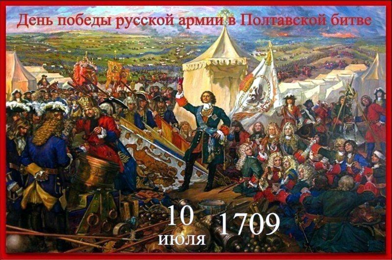 Полтавская виктория