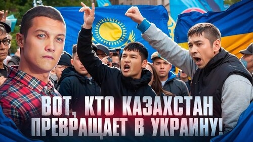Казахстан готовят к войне с Россией / М. Советский