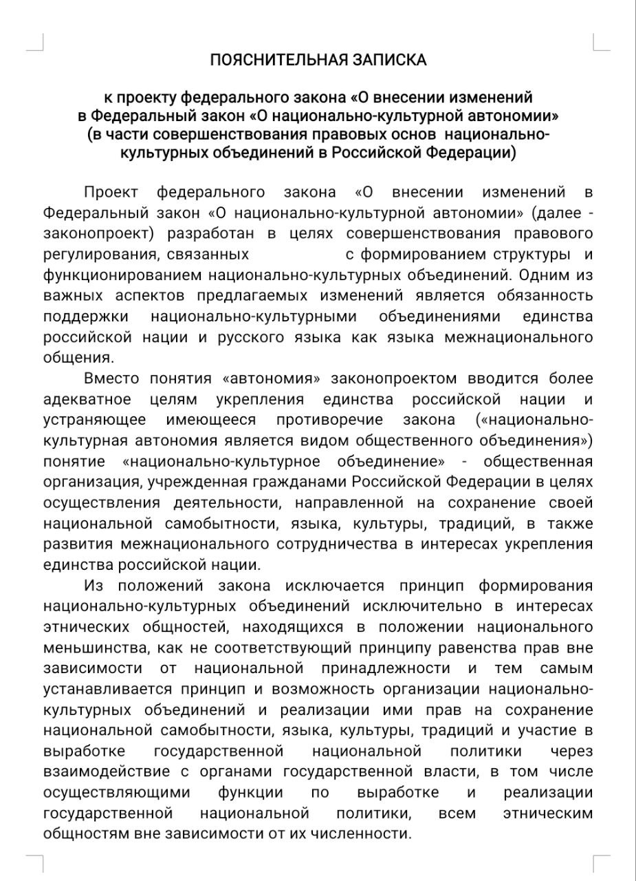 Депутат Госдумы Михаил Матвеев внес важный законопроект об изменениях в закон о  «национально-культурных автономиях»