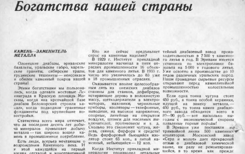 Журнал «Техника — молодёжи» за 1934 год и революционная статья «Камень — заменитель металла»