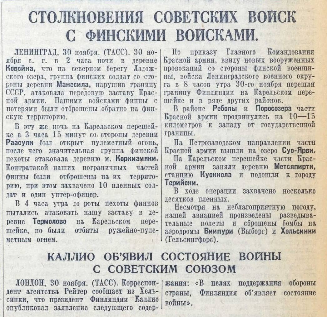 85 лет назад, 30 ноября 1939 года, началась Советско-Финская («зимняя») война.