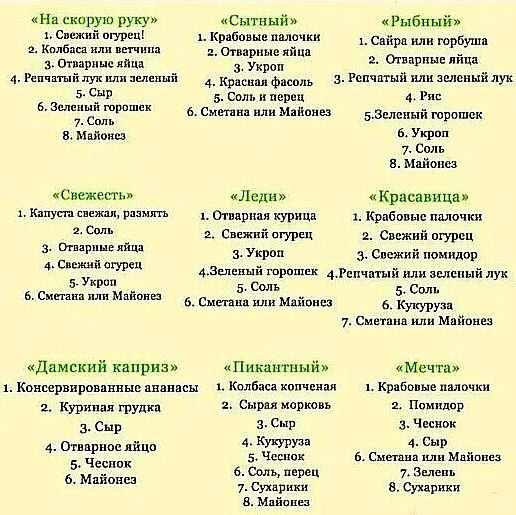 ✼✼✼ 9 очень удачных салатов к повседневному и праздничному столу ✼✼✼