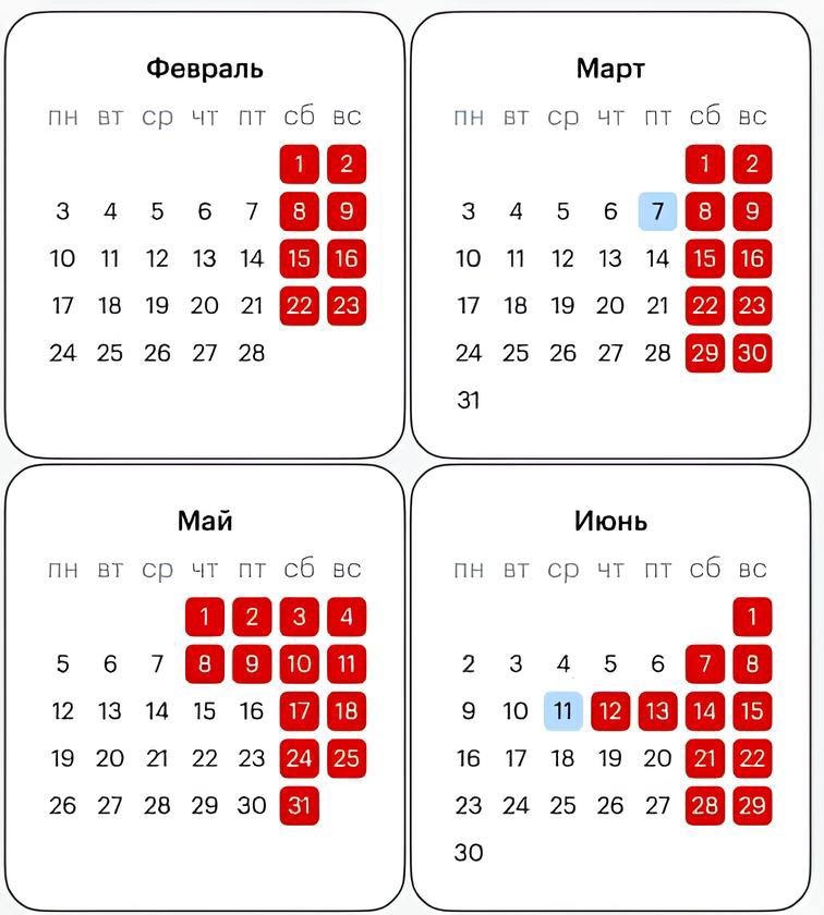 Дополнительных выходных на 8 марта и 23 февраля не будет