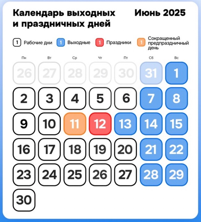 календарь на июнь