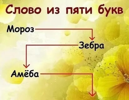 Поиграем?