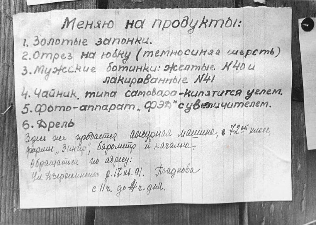 Объявление о продаже и обмене вещей на продукты в блокадном Ленинграде. Февраль 1942 года.