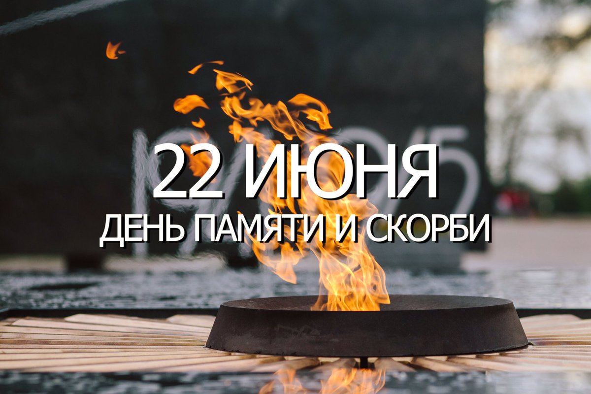 Они помнили о Родине каждую минуту, каждый час... Никто не забыт, ничто не забыто!