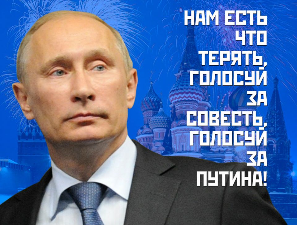 Путин -это мы