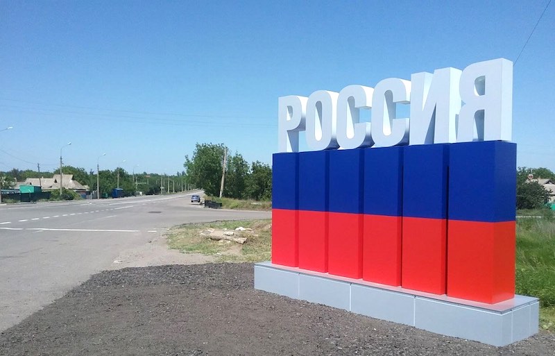 На пункте въезда из Украины в ДНР установили стелу «Россия»