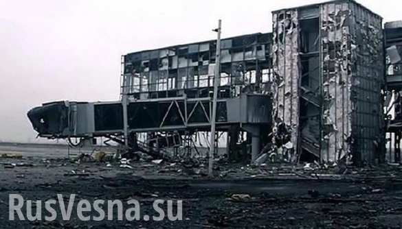 Неожиданно: ВСУ заявили о полном контроле над Донецким аэропортом (ВИДЕО)