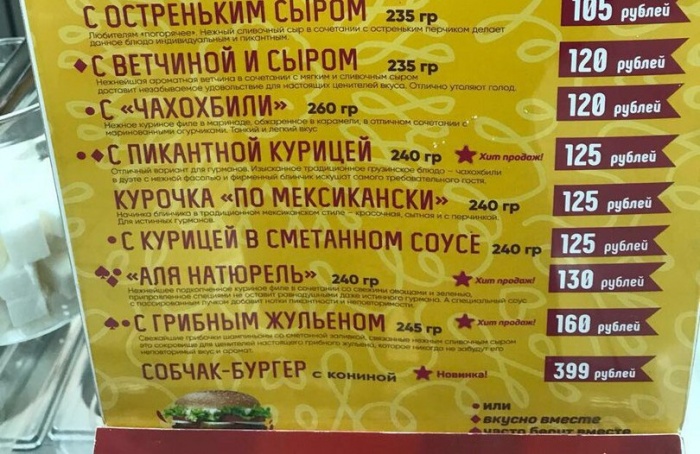 В Красноярске в блинной начали продавать «Собчак-бургер» с кониной.......................