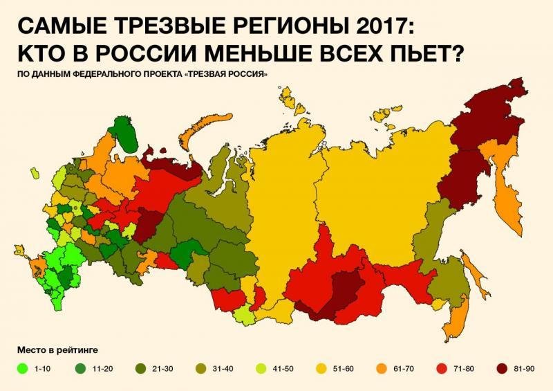 Cамые трезвые и самые пьющие регионы России в 2017