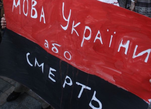 Русофобия по-украински: русский язык на Украине является «клеймом оккупанта»