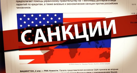 Вашингтон ввел новые санкции против России