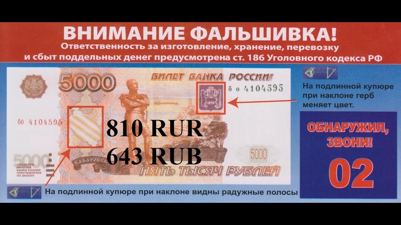 Ответ ЦБ РФ о Коде Валюты Рубля 810 или 643 [видео]