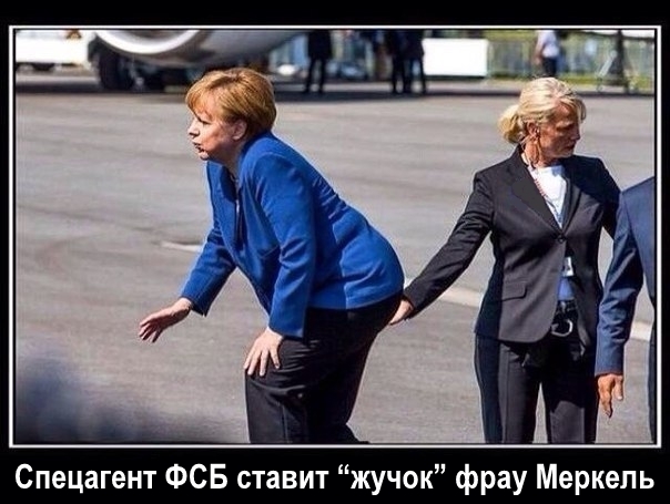 У Меркель очередной приступ паранойи – её снова преследуют российские спецслужбы