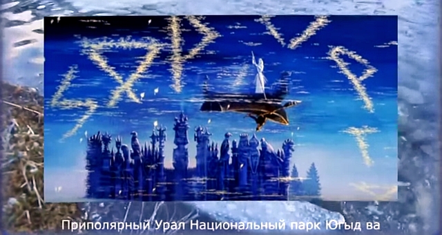 "Югыд Ва – Светлая вода". Видеоролик на славянскую этническую музыку