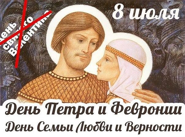 Настоящий день влюбленных в России
