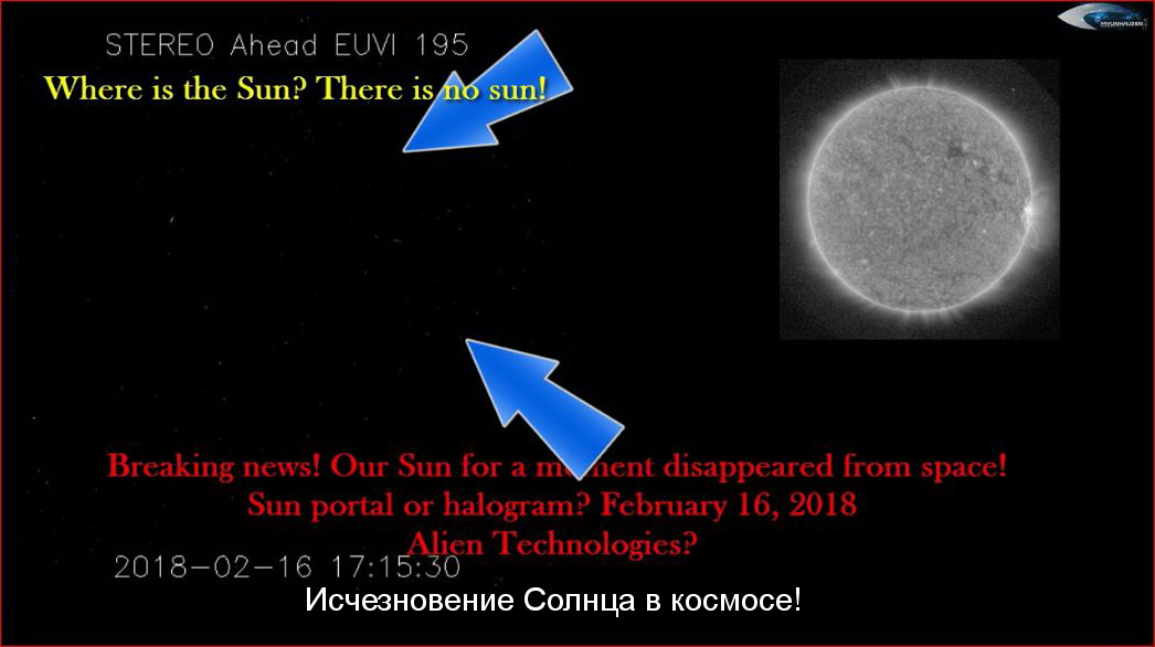 Срочная новость! Наше Солнце на мгновение исчезло из космоса! Солнце портал или голограмма? 16 февраля 2018