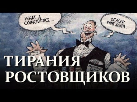 М.В. Величко - Как ссудный процент душит экономику России