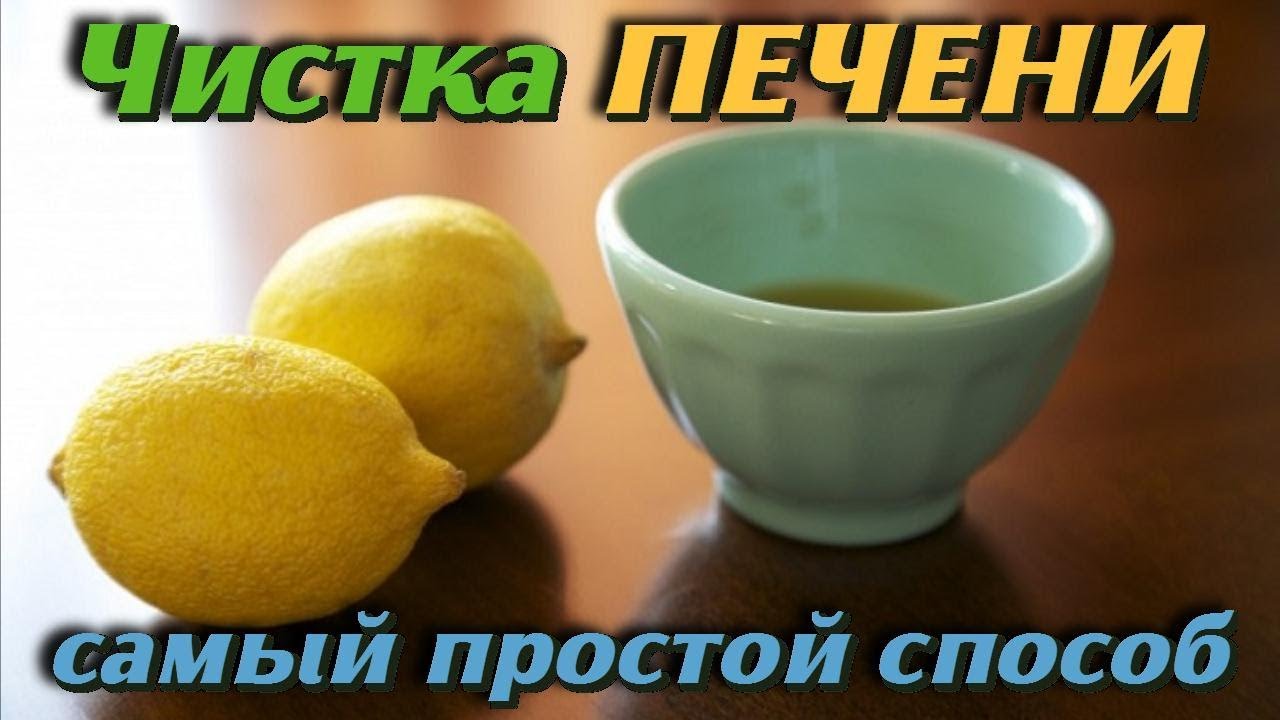 Оливковое масло и лимон и ПЕЧЕНЬ как новая Уже через НЕДЕЛЮ вы почувствуете результат