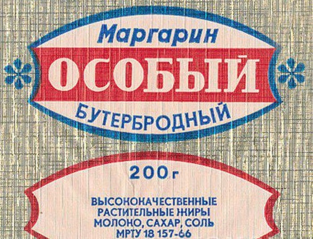 Маргарин (в том числе советский) - один из самых опасных продуктов