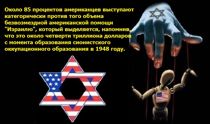 В США начинают осознавать масштабы “израильского” влияния на американскую политику (?!..)