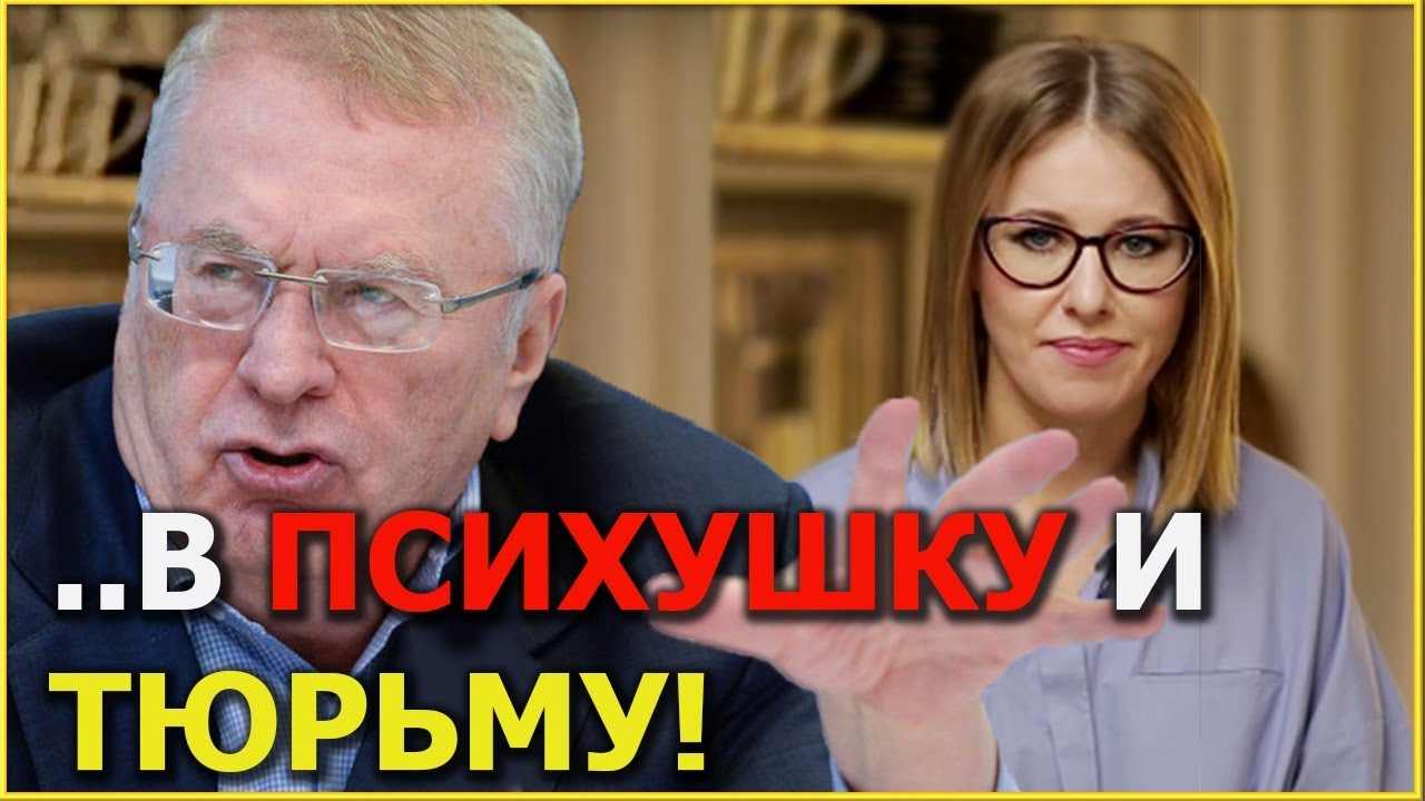 Жириновский довел Собчак до слез на дебатах