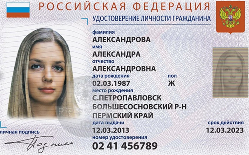 Сбор подписей об отказе от электронных паспортов