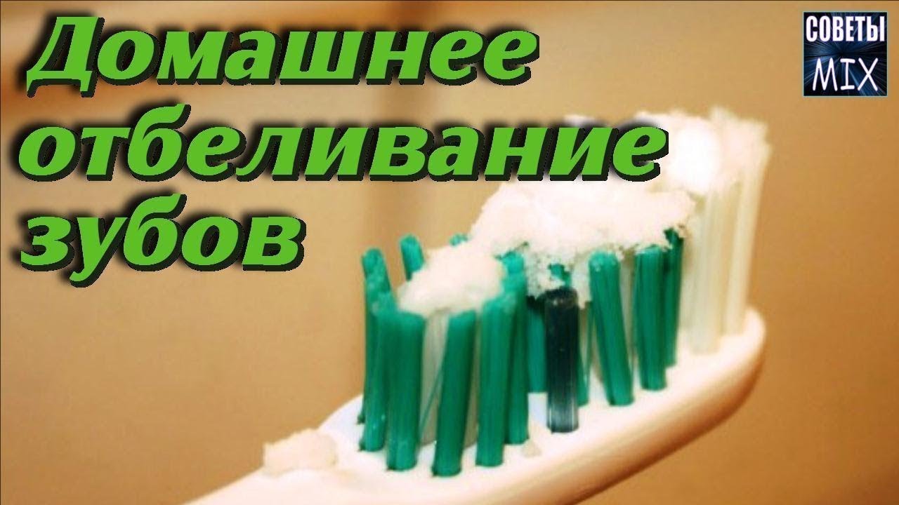 Как удалить зубной камень и отбелить зубы в домашних условиях Необычные и простые способы
