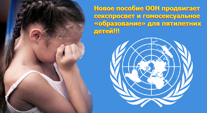 ВАЖНО! ООН превращается в Лигу контроля за рождаемостью