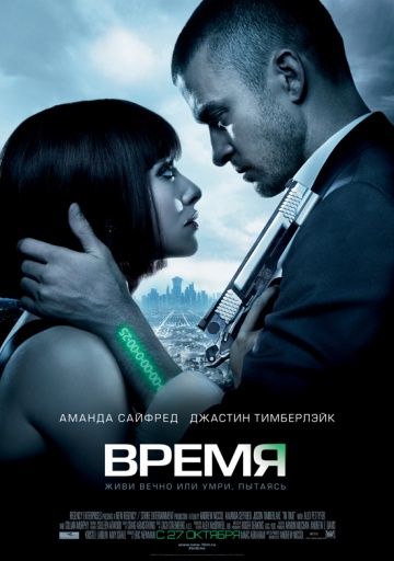 Bpeмя (2011)