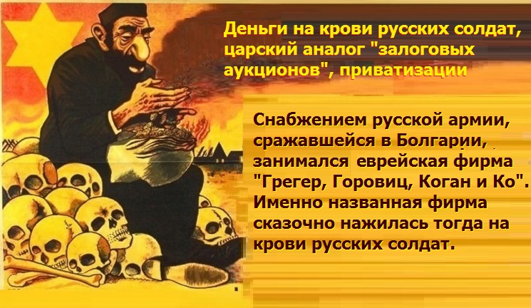 Традиции казённого воровства в буржуазной России: еврейская мафия и русское дворянство