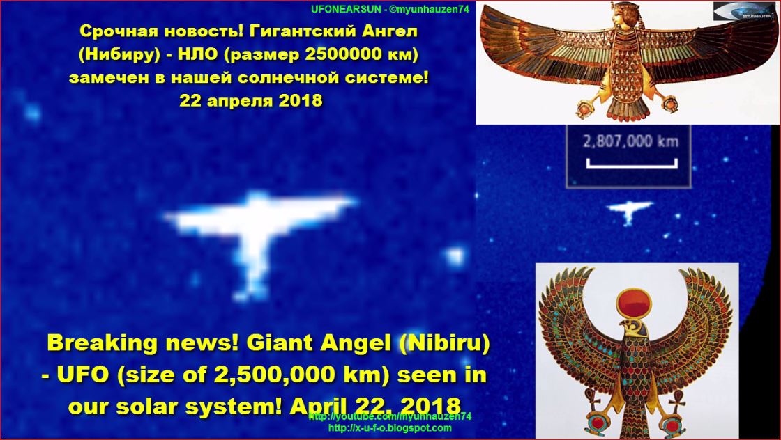 Срочная новость! Гигантский Ангел (Нибиру) - НЛО (размер 2500000 км) замечен в нашей солнечной системе! 22 апреля 2018