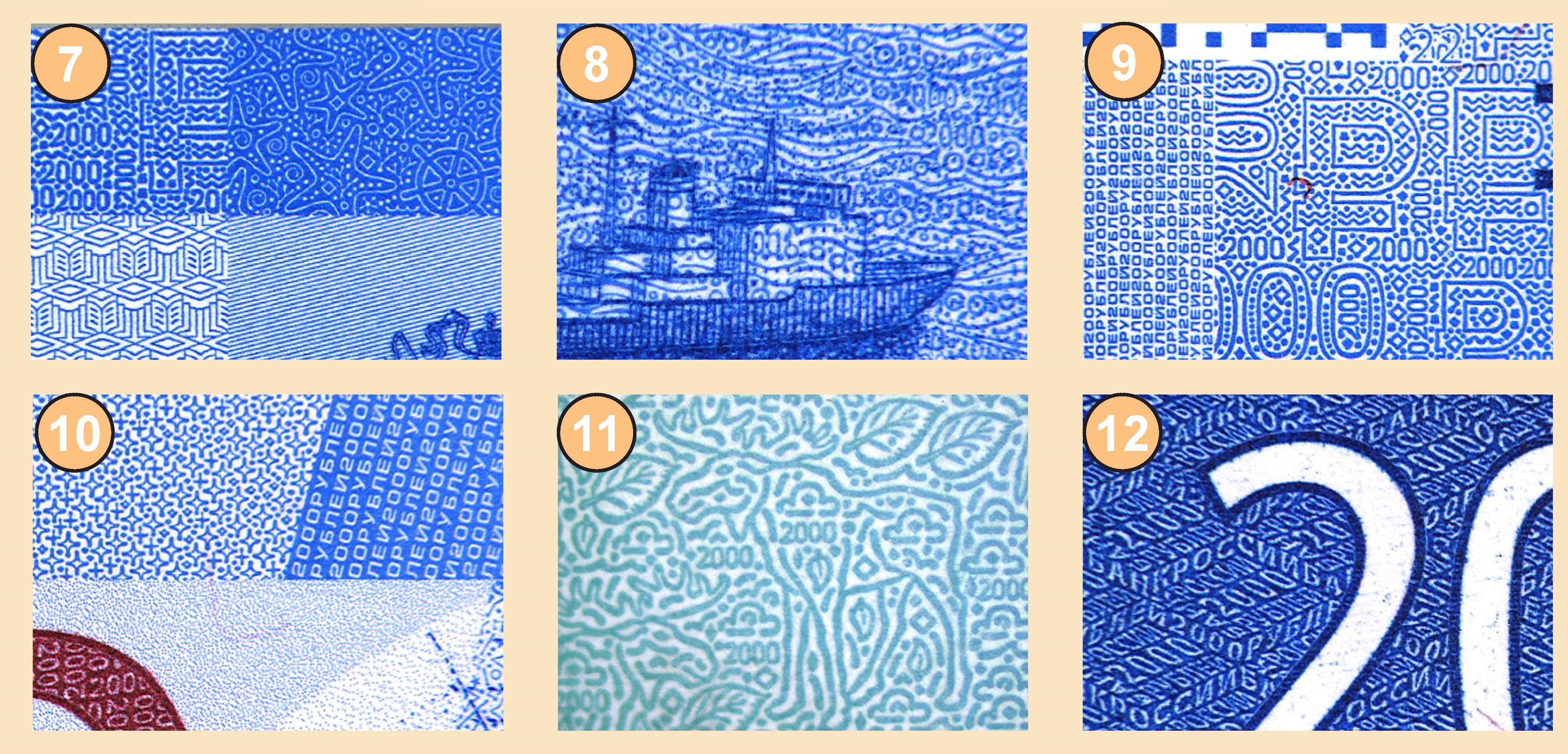 Мелкие графические элементы на банкнотах