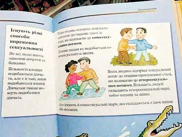 В украинских школах будут рассказывать про нетрадиционную ориентацию