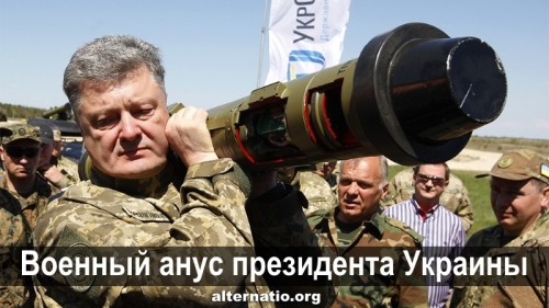 Военный анус президента Украины