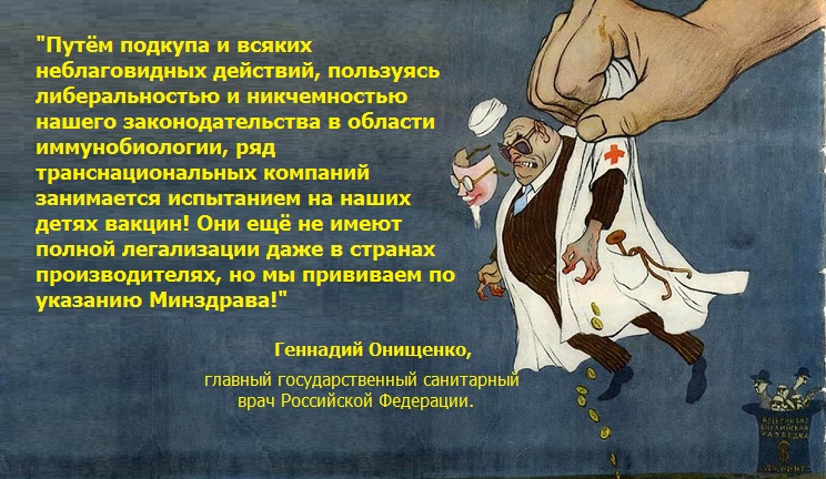 Кричать про прививочный геноцид русского народа бесполезно. Это плановое мероприятие Минздрава!