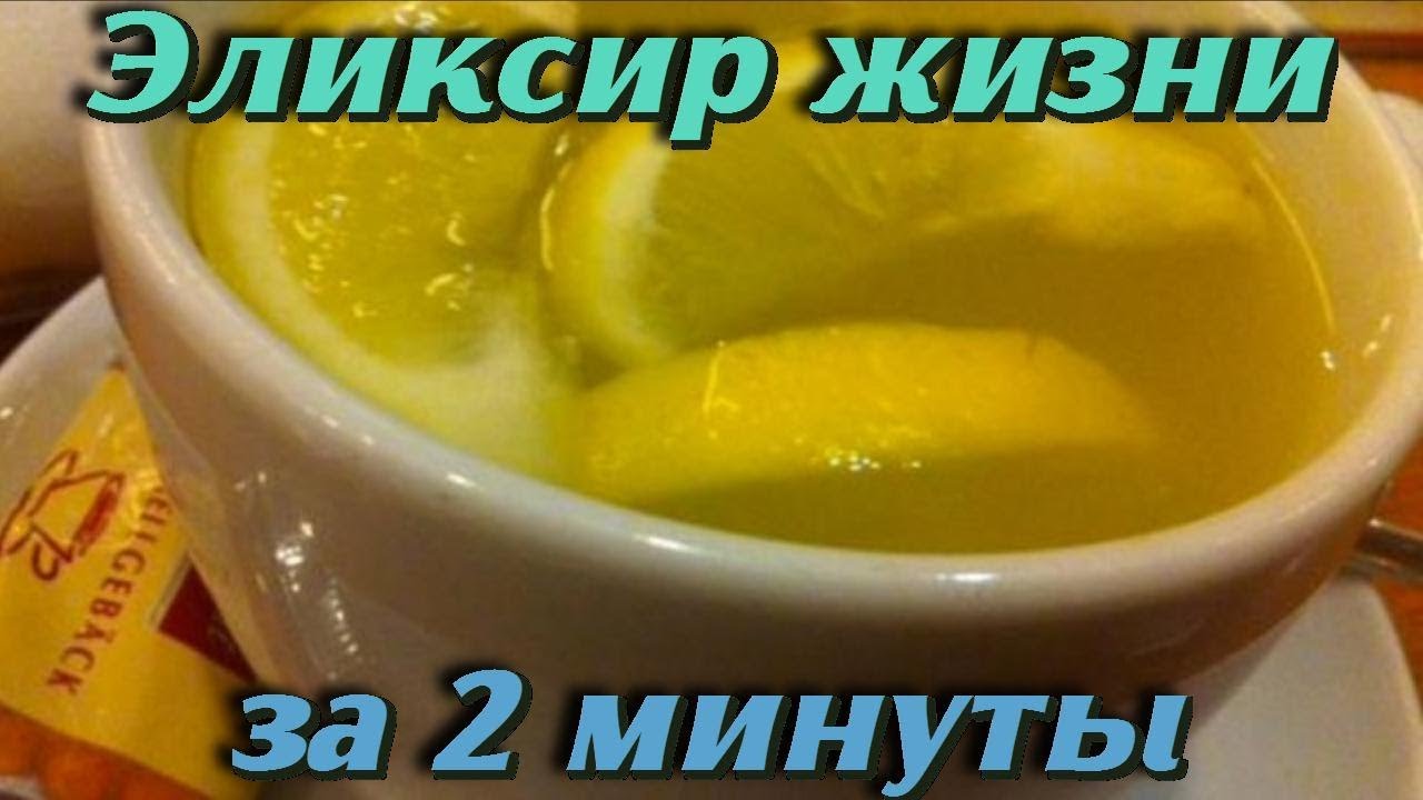 Веские ПРИЧИНЫ ПИТЬ ВОДУ с лимонным соком Всего 2 минуты чтобы приготовить этот ЭЛИКСИР ЖИЗНИ