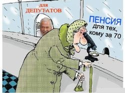 СМИ рассказали о реальном повышении пенсионного возраста в России
