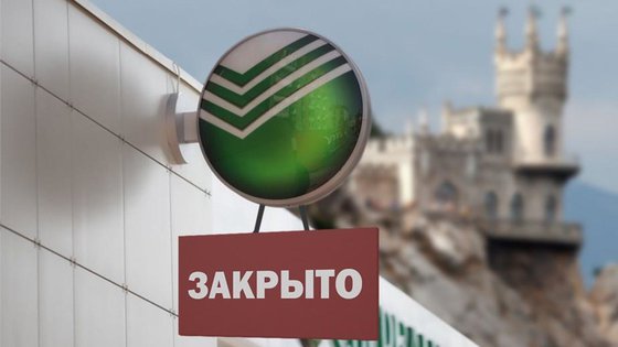 Дождались: Сбербанк и ВТБ решились войти в Крым