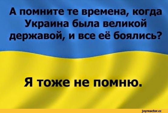 Украина - великое государство, а Россия - должна...