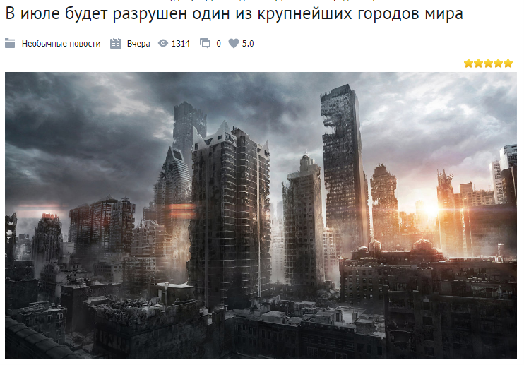 В июле будет разрушен один из крупнейших городов мира...
