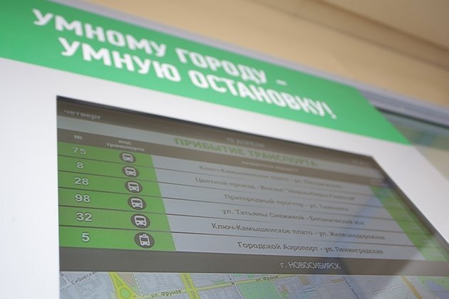 «Умная» остановка в Новосибирске будет понимать голоса пассажиров