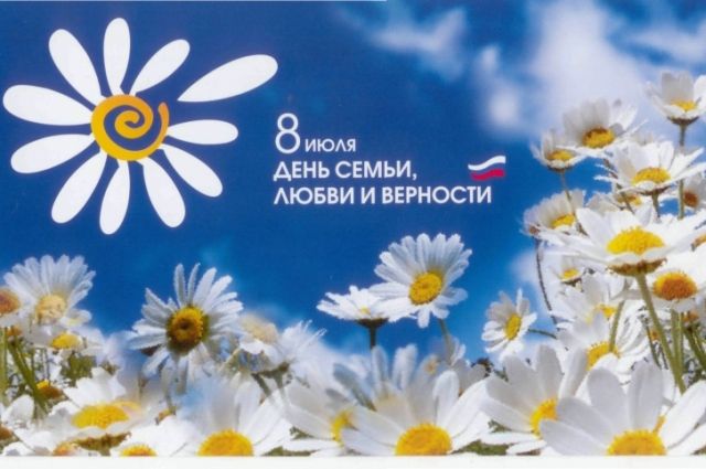 День семьи, любви и верности отмечают в воскресенье в России