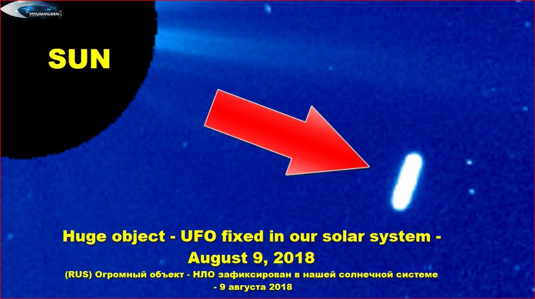 Огромный объект - НЛО зафиксирован в нашей солнечной системе - 9 августа 2018