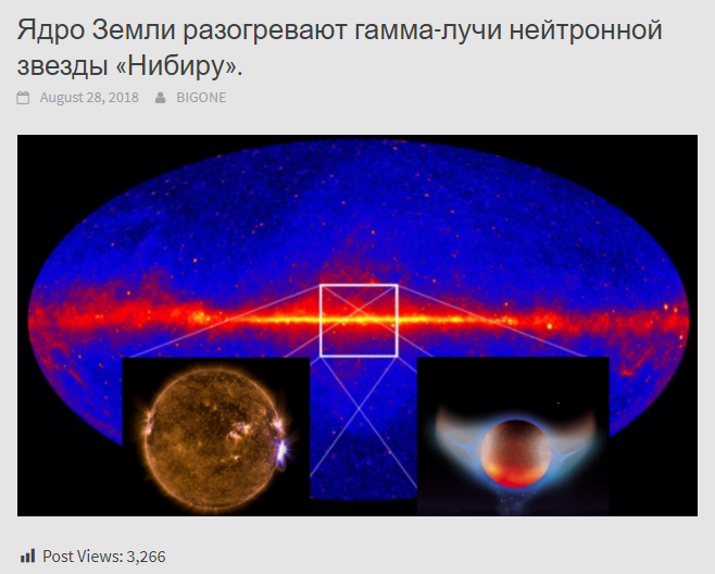 Ядро Земли разогревают гамма-лучи нейтронной звезды «Нибиру»....