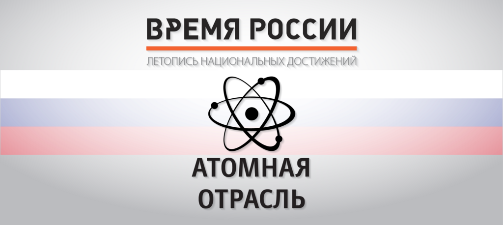 «Росатом» профинансирует доклад о ядерной безопасности США